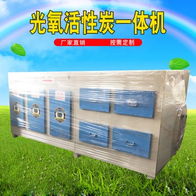 厂家直销   光氧活性炭一体机