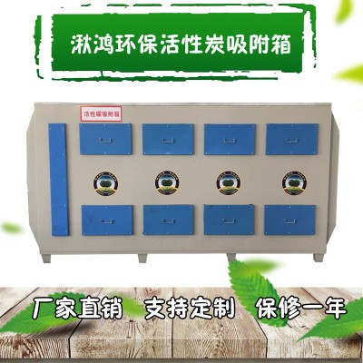 厂家直销   活性炭吸附箱