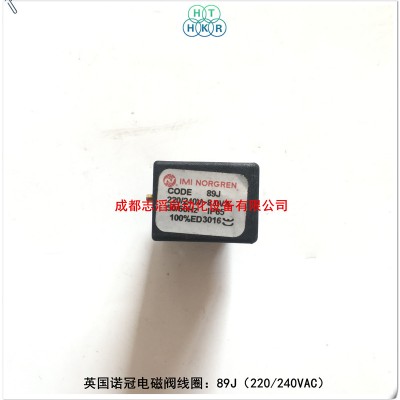 89J诺冠电磁阀220/240VAC线圈NORGREN