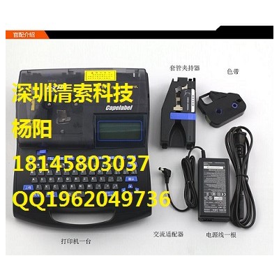 丽标佳能线号机C-210T（C-210E）