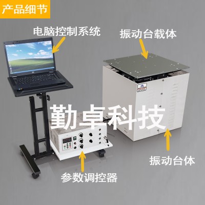 模拟运输振动台垂直振动台机械振动试验电磁振动台