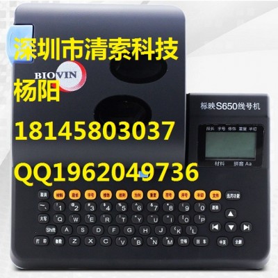 标映线号机S680（S650）