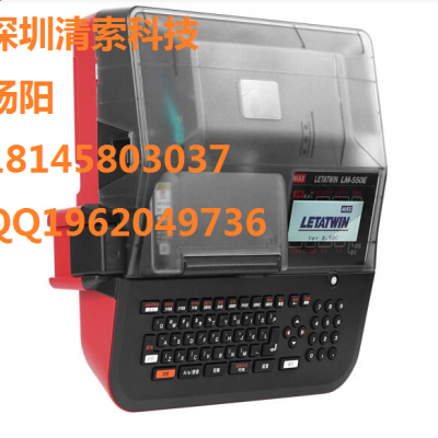MAX线号机LM-390A升级替代型号LM-550A