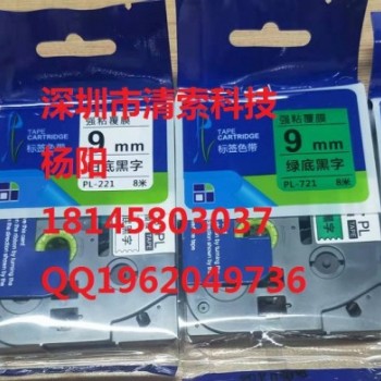 普贴国产色带PL-231适用于兄弟标签机厂家直销