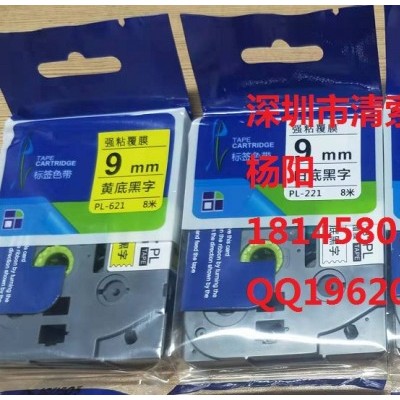 普贴国产色带PL-231适用于兄弟标签机厂家直销