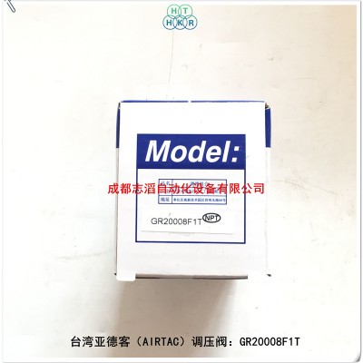 GR20008F1T台湾亚德客调压阀AIRTAC
