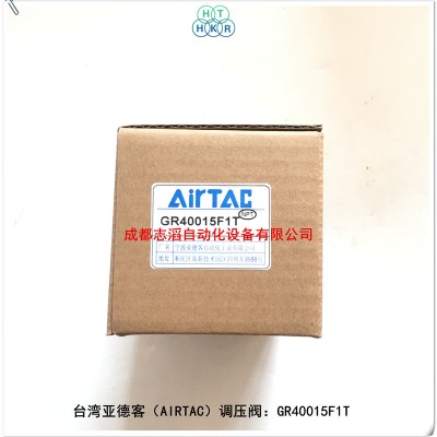 GR40015F1T台湾亚德客调压阀AIRTAC