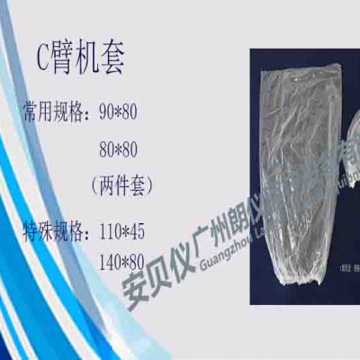 一次性医用无菌C臂机保护套