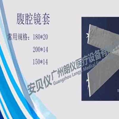 一次性医用无菌腹腔镜保护套