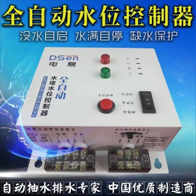 水池控制器  全自动水塔水控制器 水塔水泵自动控制器