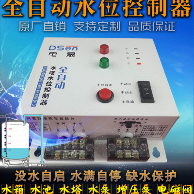 水位液位控制器开关 水塔水池全自动抽水上水 排水自动控水器