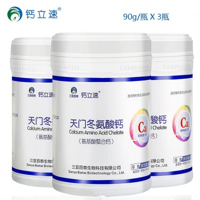 补充天门冬氨酸钙钙立速纳米螯合钙
