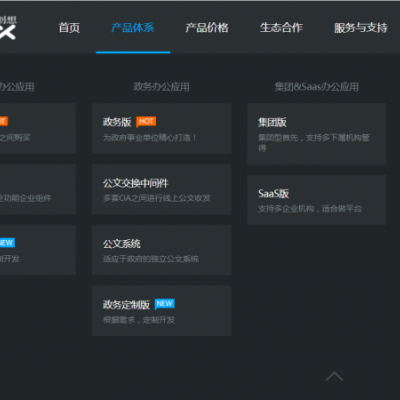 天生创想OA系统,开源OA,OA软件,集团版69800元