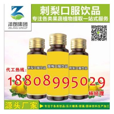 专业承接沙棘枸杞复合原浆 人参植物多肽饮ODMODM贴牌加工