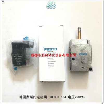MFH-3-1/4配220VAC线圈德国费斯托老虎阀
