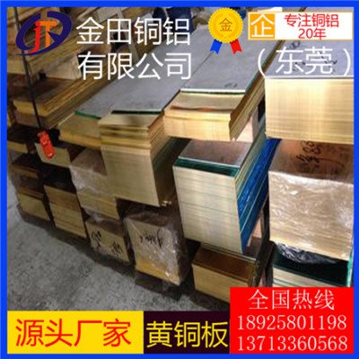 海南h70黄铜板*进口h68中厚黄铜板，超宽h59黄铜板