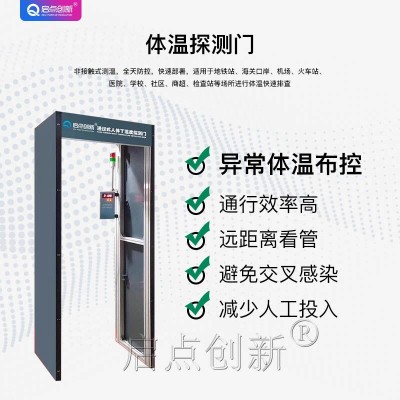 学校热成像体温检测门，单位通道式测温门厂家直销