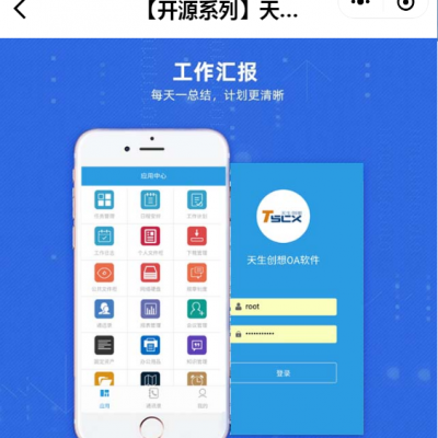 天生创想OA系统,OA办公系统,OA软件,企业版22800元