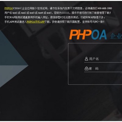 PHPOA系统,开源OA,OA软件,企业应用版26800元