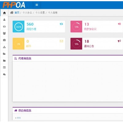 PHPOA系统,开源OA,OA软件,公文中间件19800元