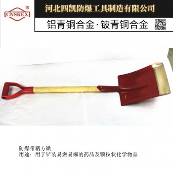 四凯厂家供应防爆方锨铜掀铝青铜锨