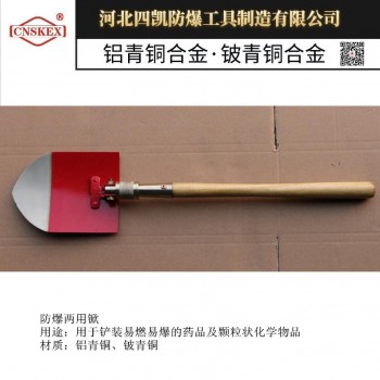 四凯厂家供应防爆两用掀铜掀防爆工具