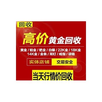 同安区黄金回收 厦门抵押首饰 典当钻石 手表 钻戒