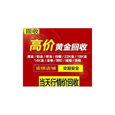 同安区黄金回收 厦门抵押首饰 典当钻石 手表 钻戒