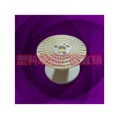专业生产网线绞线工字轮 塑料卷轴PC250