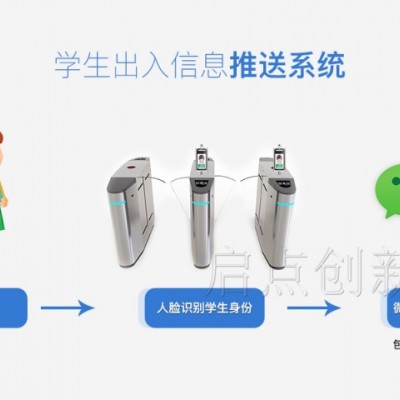 供应广东幼儿园进出微信推送系统，学校人脸识别通道闸门禁系统