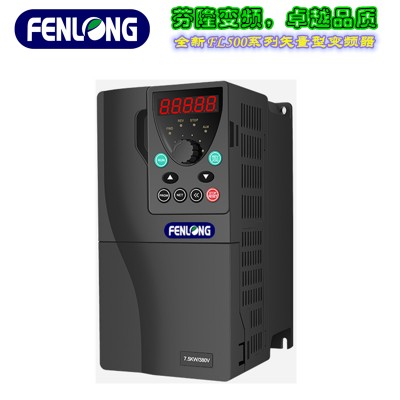 FENLONG变频器FL500系列-卓越品质