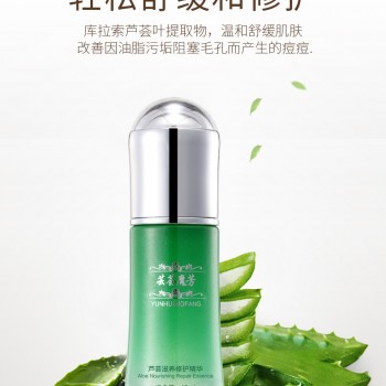 供应芦荟修护精华液女士专用护肤精华