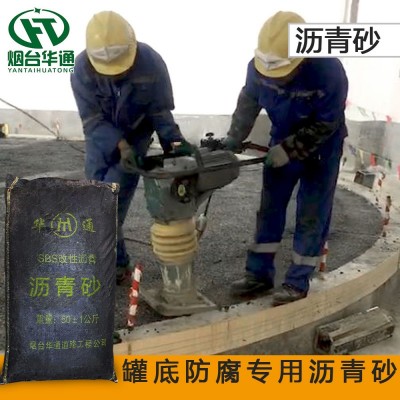 华通冷沥青砂防潮绝缘操作不费力轻松应对罐底防腐
