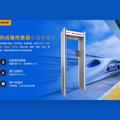 供应学校升降式测温门，幼儿园体温探测门，热成像传感测温仪