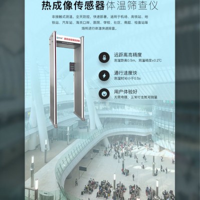 供应福建快速通行测温门，龙岩体温探测门，上杭学校测温门