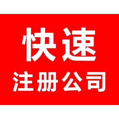 浙江舟山自由贸易区成品油公司注册流程