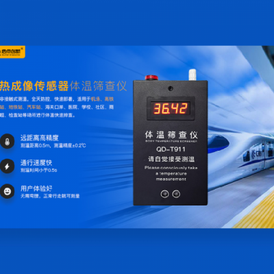 热成像体温筛查仪，立柱式高温探测盒，快速体温探测门出口