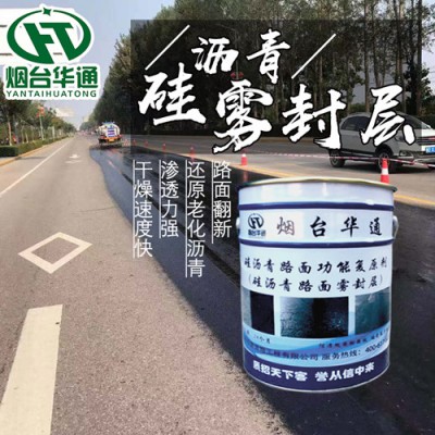 山东威海沥青养护剂老颜换新貌让路面重拾光泽