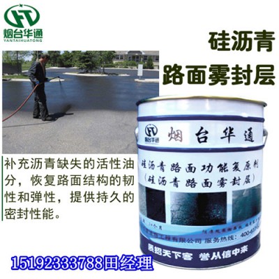 华通硅沥青雾封层激活老化沥青让路面光泽如新