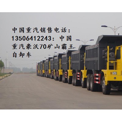 豪沃70矿山霸王专用车371马力配置报价图片