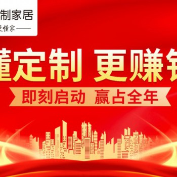 全屋定制加盟想要赚钱要看这几点