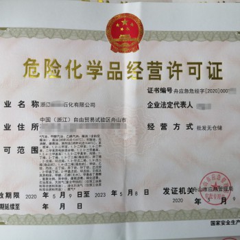 浙江舟山自贸区成品油公司注册，提供注册地址