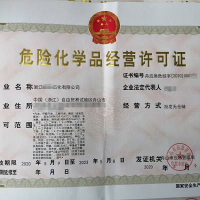 浙江舟山自贸区成品油公司注册，提供注册地址