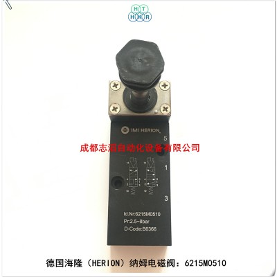 海隆NAMUR滑阀HERION纳姆电磁阀6215M0510