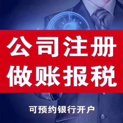 浙江舟山自贸区注销公司代理记账工商代办