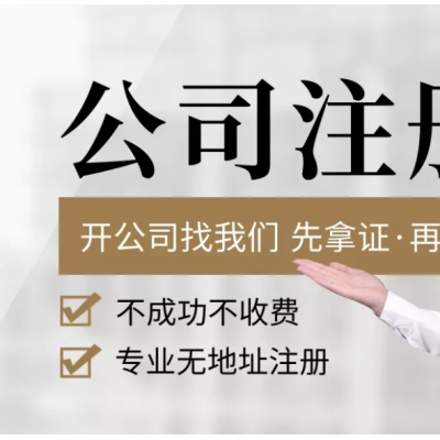 浙江自贸区注册公司 代理记账 舟山专业工商代办