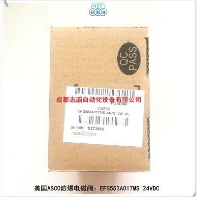 EFG553A017MS电压24VDC阿斯卡防爆电磁阀