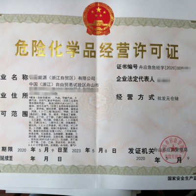 浙江舟山注册公司 办理危化证在外地可以经营 可以拉油吗