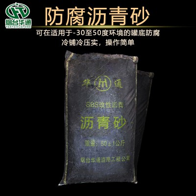 安徽铜陵沥青砂简单好做防腐层快速座罐
