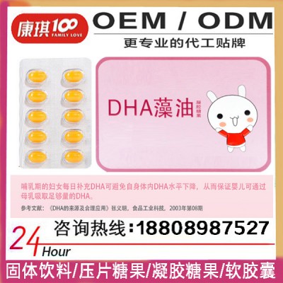 DHA藻油凝胶糖果代工生产  瓶装膳食蛋白代餐奶昔OEM加工